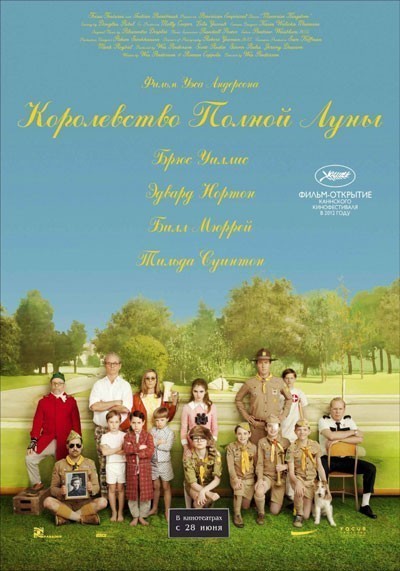    / Moonrise Kingdom (2012)