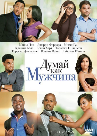 ,   / Think Like a Man (2012)