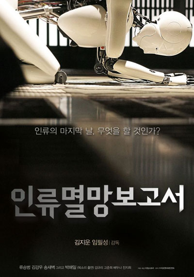    / Doomsday Book (2012)