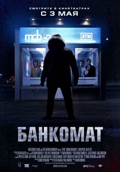  / ATM (2011)