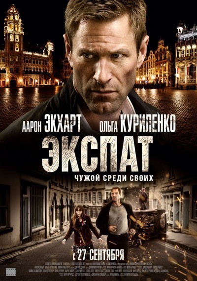  / The Expatriate (2011)