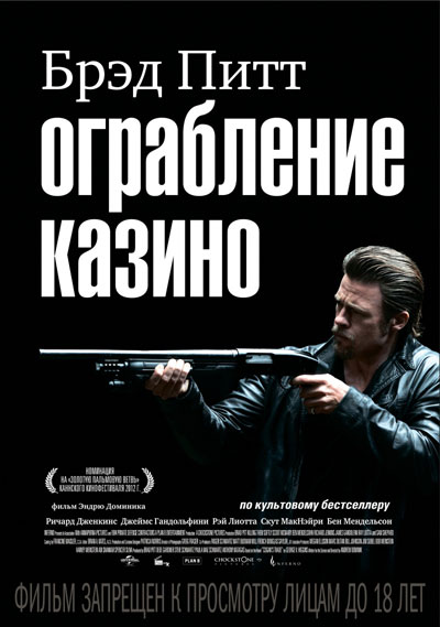   / Killing Them Softly (2012)