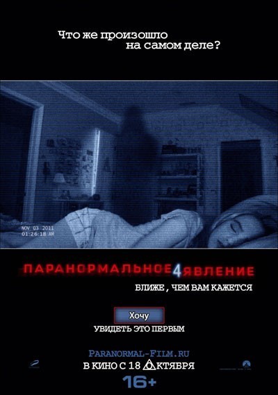   4 / Paranormal Activity 4 (2012)