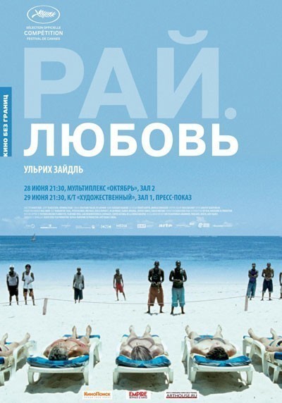 :  / Paradies: Liebe (2012)