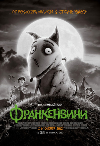  / Frankenweenie (2012)