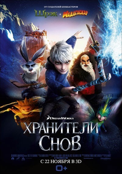   / Rise of the Guardians (2012)