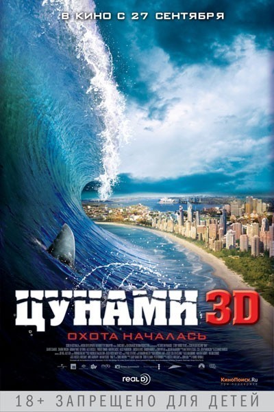  3D / Bait (2011)