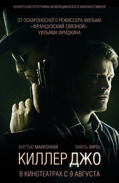   / Killer Joe (2011)