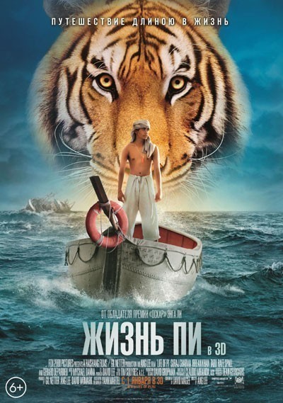   / Life of Pi (2012)