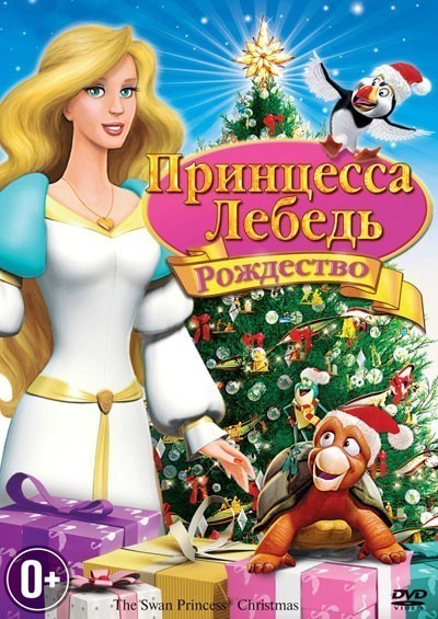 -:  / The Swan Princess Christmas (2012)