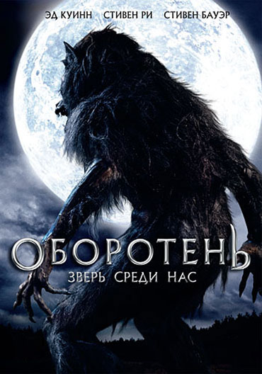 :    / Werewolf: The Beast Among Us (2012)