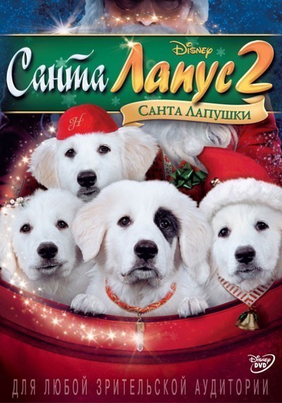   2:   / Santa Paws 2: The Santa Pups (2012)