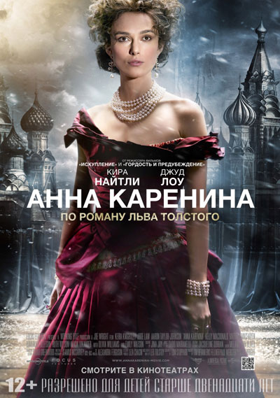   / Anna Karenina (2012)