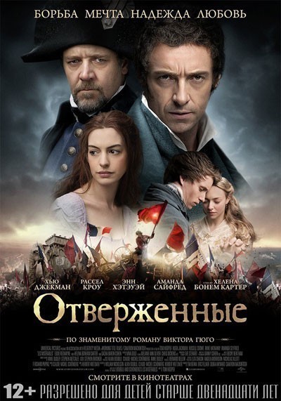  / Les Mis&#233;rables (2012)