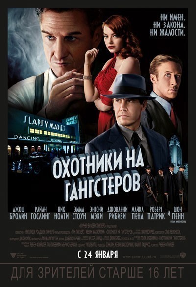    / Gangster Squad (2013)