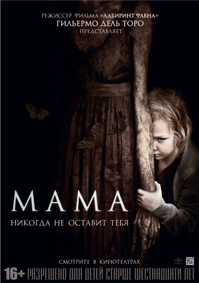  / Mama (2013)