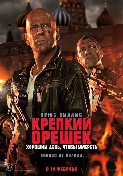  :  ,   / A Good Day to Die Hard (2013)