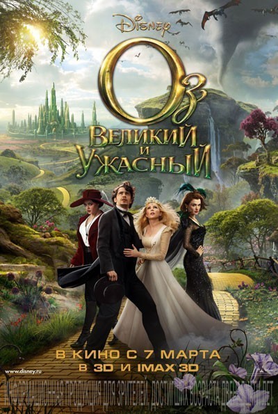 :    / Oz the Great and Powerful (2013)