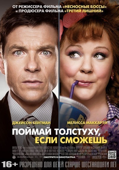  ,   / Identity Thief (2013)