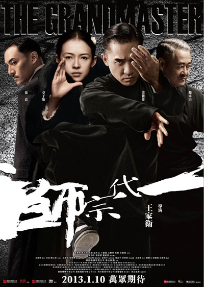   / Yi dai zong shi (2013)