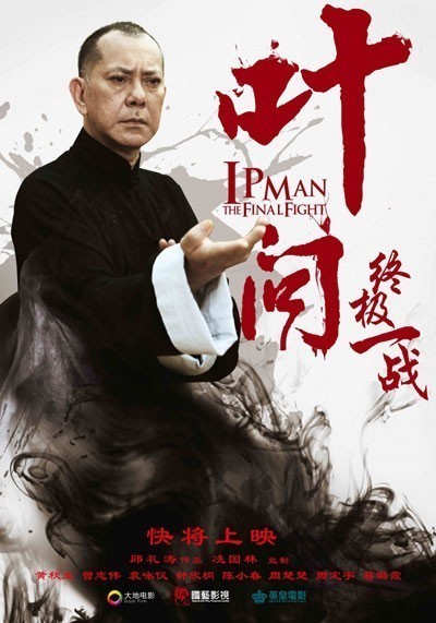  :   / Ip Man: The Final Fight (2013)