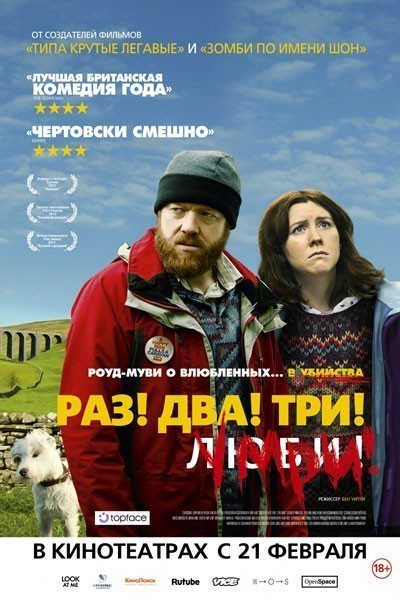 ! ! ! ! / Sightseers (2012)