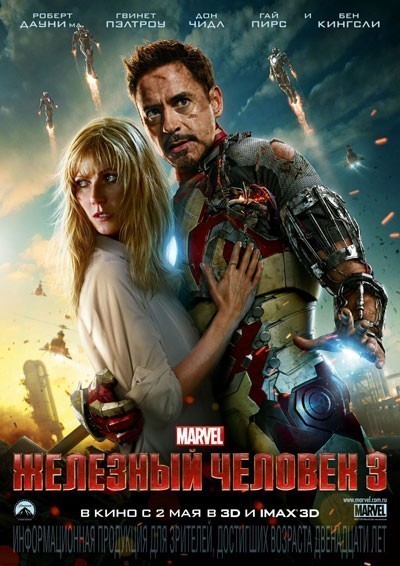   3 / Iron Man 3 (2013)