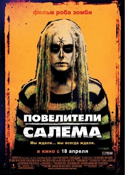   / The Lords of Salem (2012)