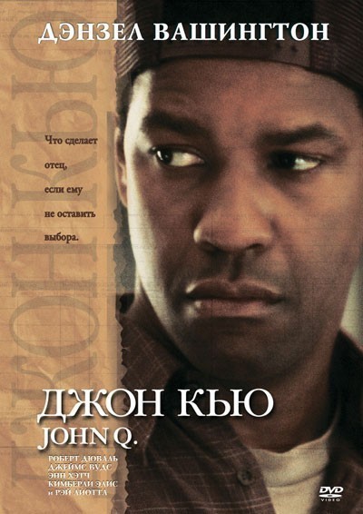   / John Q (2002)