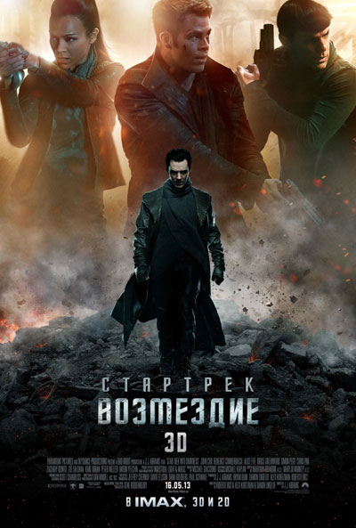 :  / Star Trek Into Darkness (2013)