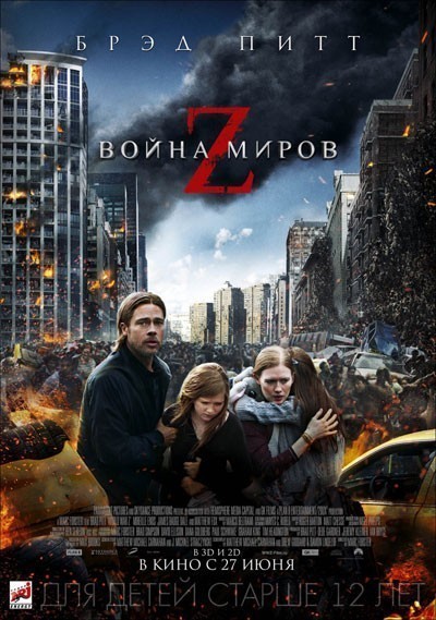   Z / World War Z (2013)