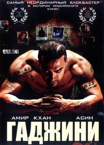  / Ghajini (2008)