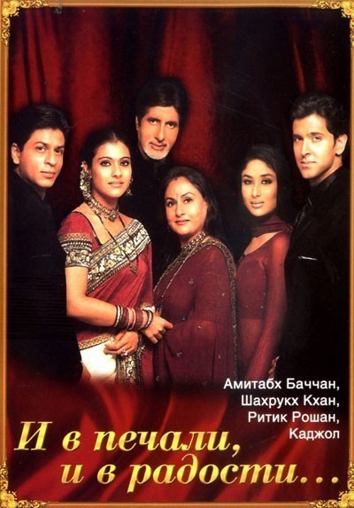   ,    ... / Kabhi Khushi Kabhie Gham... (2001)