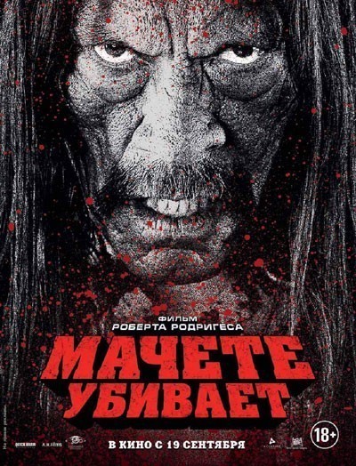   / Machete Kills (2013)