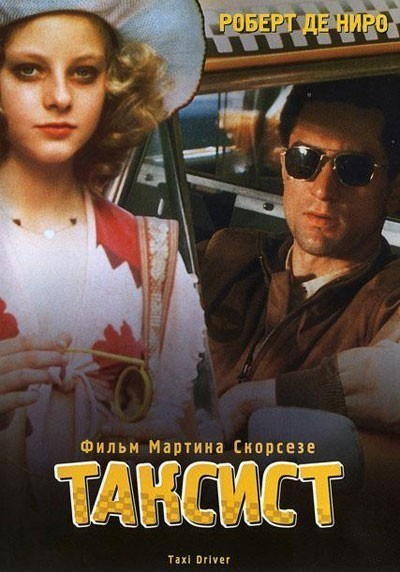  / Taxi Driver (1976)