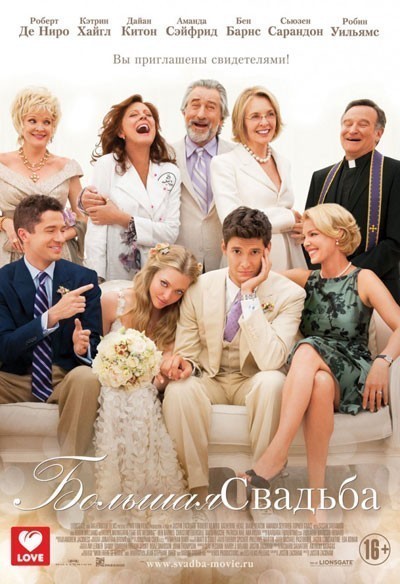   / The Big Wedding (2013)