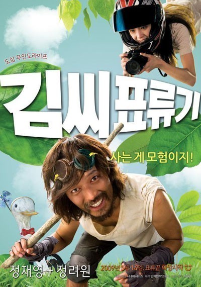    / Kimssi pyoryugi (2009)