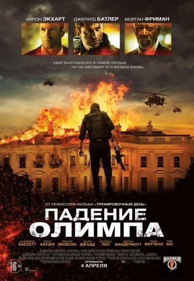   / Olympus Has Fallen (2013)