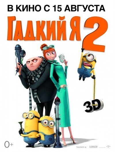   2 / Despicable Me 2 (2013)