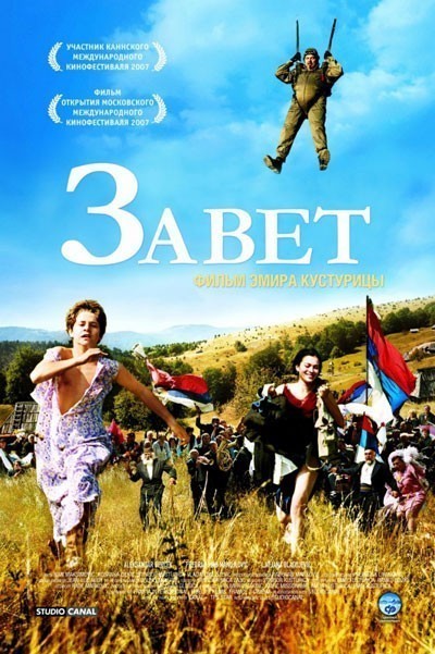  / Zavet (2007)