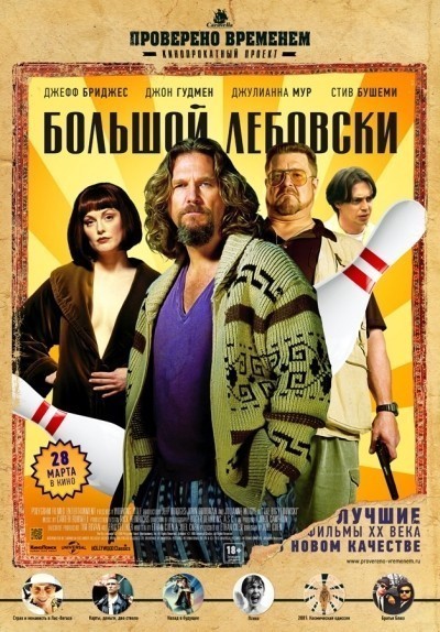   / The Big Lebowski (1998)