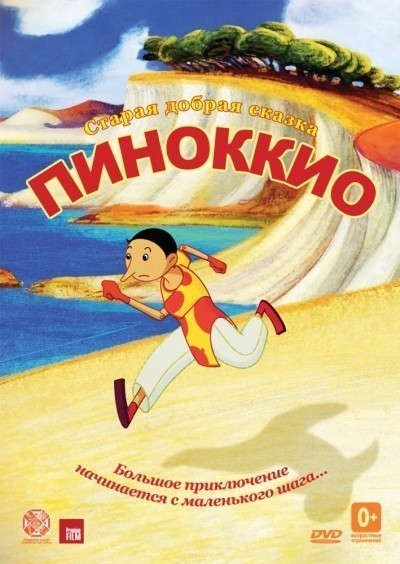  / Pinocchio (2012)