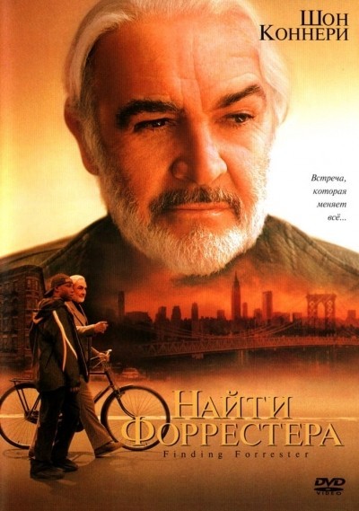   / Finding Forrester (2000)