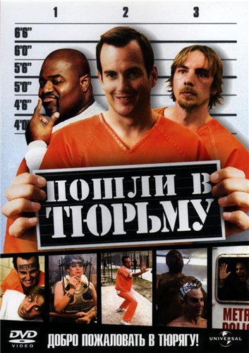    / Let's Go to Prison (2006)