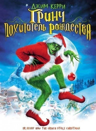     / How the Grinch Stole Christmas (2000)