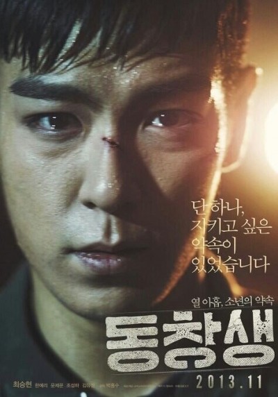  / Commitment (2013)