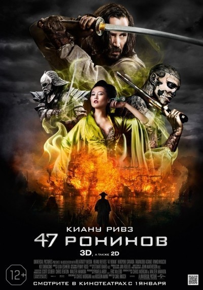 47  / 47 Ronin (2013)