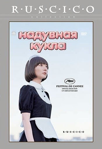   / K&#251;ki ningy&#244; (2009)