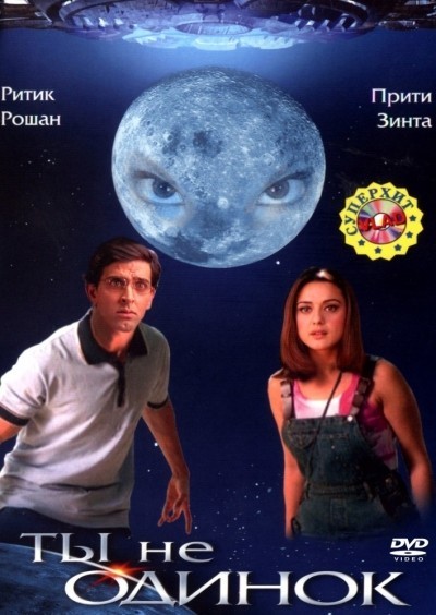    / Koi... Mil Gaya (2003)