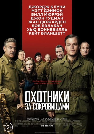    / The Monuments Men (2014)